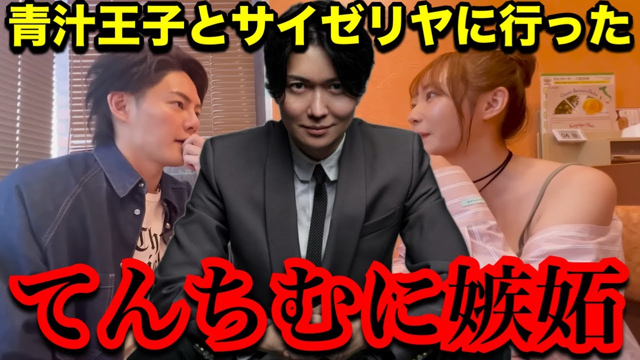 『ちょっと怒ってます』桑田社長が青汁王子と先にサイゼリヤに行ったてんちむに嫉妬してる件について【桑田龍征切り抜き】 『ちょっと怒ってます』桑田社長が青汁王子と先にサイゼリヤに行ったてんちむに嫉妬してる件について【桑田龍征切り抜き】