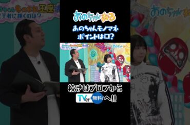 あのちゃんモノマネポイントは口？ #あのちゃんねる