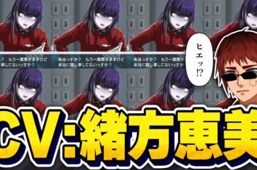 【切り抜き/HUNDRED LINE】CV緒方恵美の圧【天開司/Vtuber】