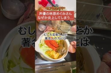 【なんで？】林原めぐみさん、正論言うもなぜか炎上...
