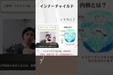 インナーチャイルドとは？ #shorts