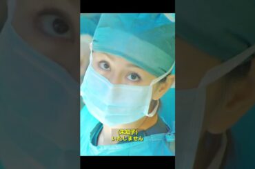 権力と戦う孤高の外科医、失敗しない女、再び登場！大門未知子の新たな挑戦！#映画 #医療ドラマ​ #涙腺崩壊 #感動ドラマ #アクション映画 #movie #shorts