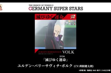 【試聴動画】ユルゲン・バリーサヴィチ・ボルク「滅びゆく運命(さだめ)」