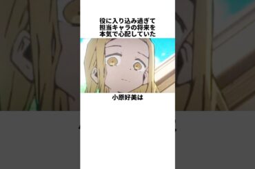 タコピーの原罪の収録中にキャラに入り込みすぎる小原好美の雑学　#小原好美