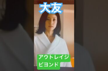 女を断りつつ勃ってる大友（想像）　#アウトレイジビヨンド