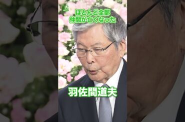 【羽佐間道夫】ほとんど全部仲間が亡くなった　#羽佐間道夫　#shorts