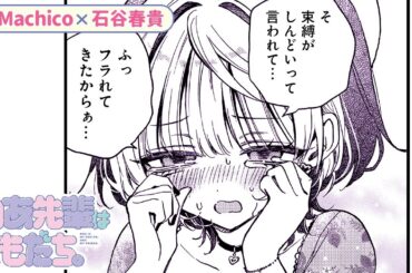 『のあ先輩はともだち。』#8（cv:Machico・石谷春貴）少し甘くて若干重めな「オフィス”ともだち”コメディ」【ボイスコミック】