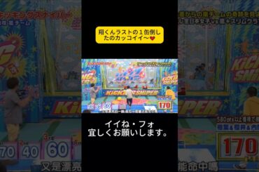 翔くんラストの１缶倒したのカッコイイ〜💓 #嵐 #嵐にしやがれ #大野智 #二宮和也 #櫻井翔 #相葉雅紀 #松本潤
