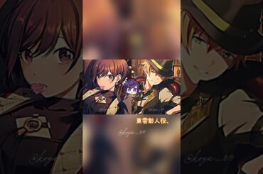 今井さんノリよくてめちゃくちゃ面白いw⌇﻿#プロセカ #自作 #東雲彰人 #東雲絵名 #朝比奈まふゆ#今井文也 #東雲絵名 #田辺留依 #鈴木みのり #プロジェクトセカイ#音源お借りしました