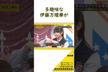 知っててもいいし知らなくてもいい「乃木坂工事中」の事　#乃木坂46 #バナナマン #乃木中 #乃木坂工事中 #伊藤万理華 #乃木坂1期生