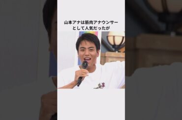山本賢太アナのフジテレビ左遷エピソード#フジテレビ #山本賢太