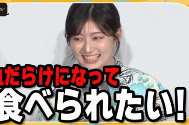 吉川愛、「ジュラシック」シリーズに俳優として出演するなら「食べられたい！」と笑顔で告白　映画「ジュラシック・ワールド／復活の大地」