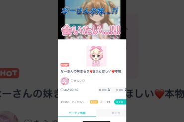 なーさんの妹きらりちゃんに会いたい🥹💗#ピグパ#ピグパーティー #なりすましダメ #ピグパ氏と繋がりたい