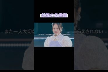 【卒コン名物】最高のリーダー。#谷本安美 #つばきファクトリー #八木栞 #ハロプロ #idol #泣き芸