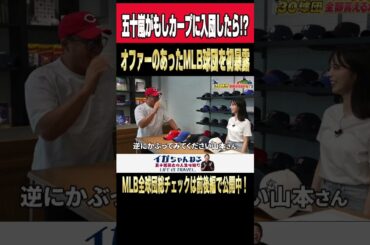 【悲報】五十嵐亮太、広島⚪︎ープに移籍！？