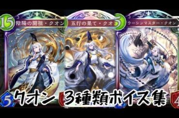 【シャドバ】高音質 クオンボイス集【WB】