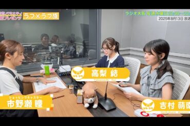 【日本直販 公式チャンネル】昭和探求バラエティ 日本直販プレゼンツ ラフ×ラフ族 （2025.8.13放送回）【ラジオの裏側】