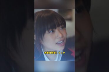 ダブルポニーテール！/賭ケグルイ/滨边美波 / 高杉真宙 / 森川葵 / 矢本悠马 / 松田流花 / 冈本夏美 / #shorts #movie