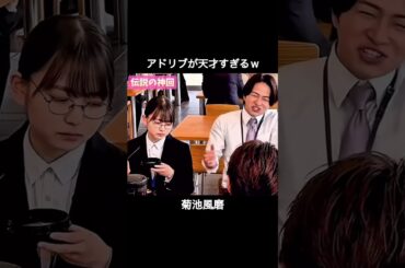 【ゼイチョー 】これ笑わない人いないでしょ？ww #shorts #菊池風磨  #風磨くん#山田杏奈 #切り抜き #timelesz  #timeless