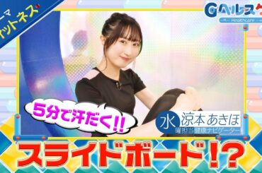 今週のテーマ『フィットネス』／涼本あきほ【提供：GMOクリック証券】