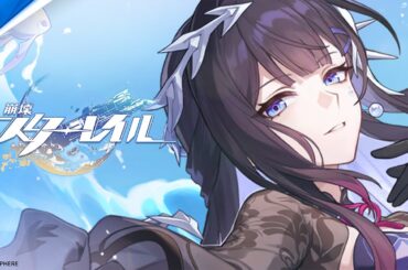 『崩壊：スターレイル』セイレンス キャラクターPV 「海の娘」| PS5® Games