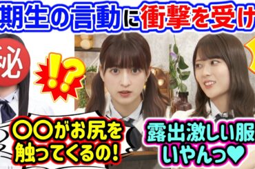 6期生が実は〇〇だと気付いて衝撃を受ける岩本蓮加と吉田綾乃クリスティー【文字起こし】乃木坂46