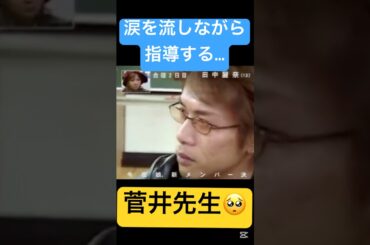 田中れいなに涙の指導🥺#モーニング娘#合宿#オーディション#田中れいな#菅井秀憲#ハロプロ#ハロヲタ#懐かしい#asayan#切り抜き #切り抜き動画 き#涙#指導#愛#shorts