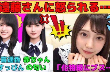 【矢田萌華】遠藤さくらに怒られる矢田萌華/賀喜遥香のすっぴんは…/川﨑桜と遠藤さくらの匂いの違い/久保史緒里にクソガキムーブをかます/池田瑛紗との初出会い/文字起こし（乃木坂46・のぎおび）