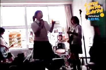 ブルーハーツ「僕の右手」を音合わせする姿を収めた秘蔵のメイキング映像を一部初解禁！   『リンダ リンダ リンダ 4K』