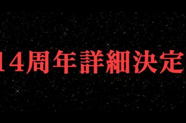 「HKT48 14th Anniversary 〜HKT48 NEXT〜」開催決定！/ HKT48[公式]#HKT48 #HKT14周年