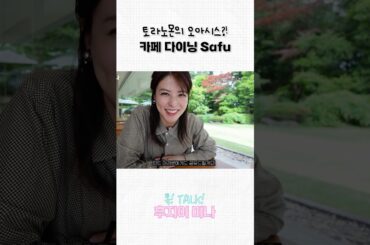 도쿄 느좋 카페🌿