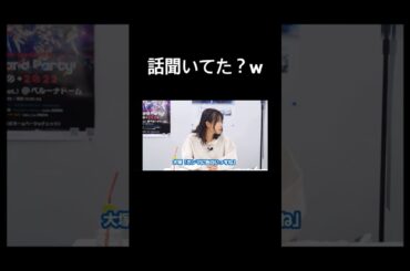 【バンドリ!】話聞いてた？w #声優 #切り抜き #バンドリ #大塚紗英 #豊田萌絵 #shorts