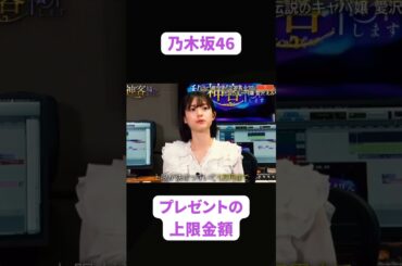 乃木坂46プレゼントの上限金額が決まっていた #乃木坂46 #松村沙友理
