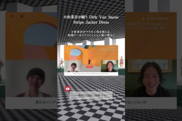小松菜奈が纏うDirk Van Saene Stripe Jacket Dress