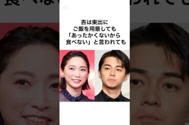 【壮絶すぎる...】杏ちゃんの悲惨すぎる人生 #shorts #雑学 #東出昌大 #渡辺謙 #杏