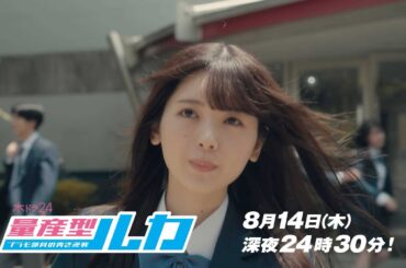 【予告】「量産型ルカ -プラモ部員の青き逆襲- 」第7話 | テレビ東京