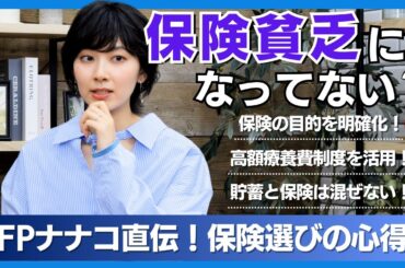 【さやマネ！】檜山沙耶さんと学ぶ！保険で意識することは？