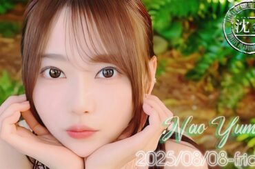 2025-08-08 沈黙の金曜日 - 酒井健太 (アルコ&ピース)・弓木奈於 (乃木坂46)