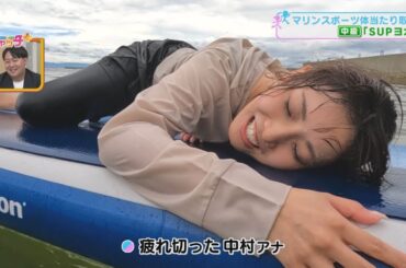 【アナまる】中村香音アナウンサーが初リポート！夏にぴったりのマリンスポーツを体当たり取材！