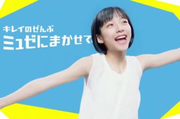 ミュゼプラチナムCM 山之内すず