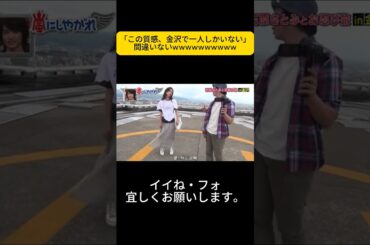 「この質感、金沢で一人しかいない」間違いないwwwwwwwwww  #嵐 #嵐にしやがれ #大野智 #二宮和也 #櫻井翔 #相葉雅紀 #松本潤