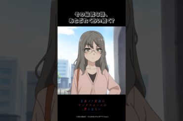 ミニスカサンタは好きか？｜アニメ『青春ブタ野郎はサンタクロースの夢を見ない』第4話｜#青ブタ #石川界人 #内田雄馬 #アニメ #anime #shorts