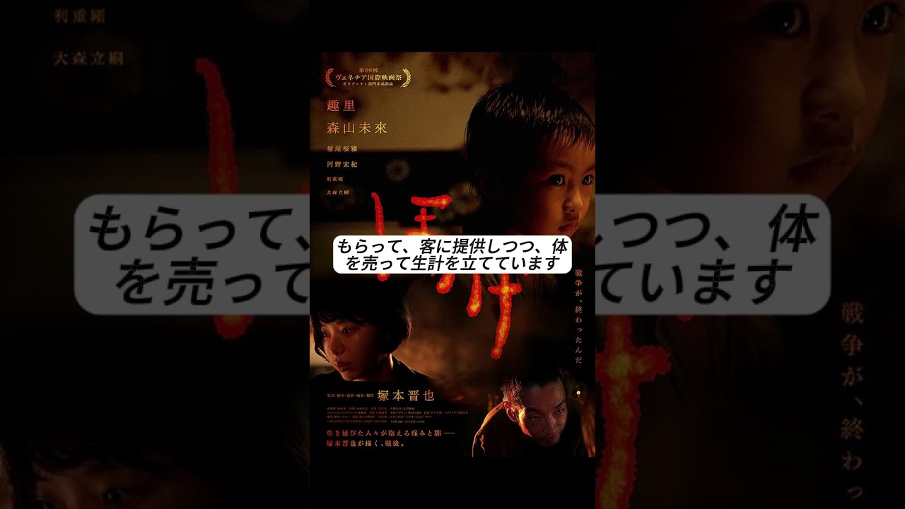 #趣里 出演! #塚本晋也 の『#ほかげ』は戦争が終わった後の戦争映画。終戦直後の闇市が舞台だが、そこには復興に向けた明るさはなく、暗い戦争の影響が影を差す。続きはラジオチャンネルで。 #趣里 出演! #塚本晋也 の『#ほかげ』は戦争が終わった後の戦争映画。終戦直後の闇市が舞台だが、そこには復興に向けた明るさはなく、暗い戦争の影響が影を差す。続きはラジオチャンネルで。