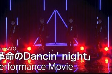 [065] 【timelesz project】team SATO「革命のDancin' night」パフォーマンス動画【5次審査】