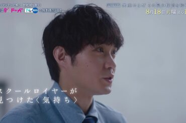 【8 月18 日（月）よる10時放送】『僕達はまだその星の校則を知らない』第6話PR動画〔60秒〕 主演 #磯村勇斗 #堀田真由 #稲垣吾郎