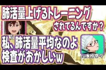 【ダンダダン】自信満々で受けた人間ドックに不満な水樹奈々w #若山詩音 #水樹奈々