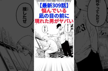 【最新309話】悩んでいる凪の目の前に現れた男がヤバい