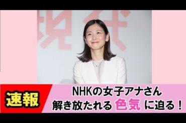 【桑子真帆】ハイスペ美人アナの正体【ネットの反応】