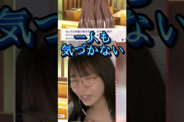 アイドル誰にも気づかれない【古川未鈴】 #切り抜き