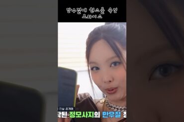 [TWICE] 만우절에 원스들 속인 트와이스